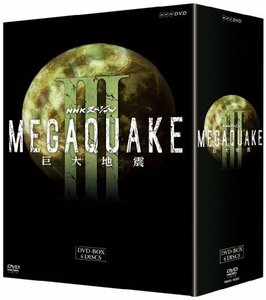 NHKスペシャル MEGAQUAKE III 巨大地震DVD BOX　(shin