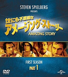 世にも不思議なアメージング・ストーリー ファースト・シーズン パート1 バリューパック [DVD]　(shin