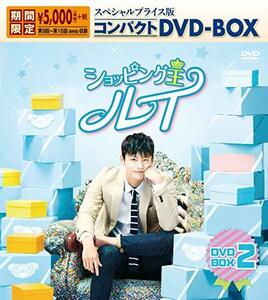 ショッピング王ルイ スペシャルプライス版コンパクトDVD-BOX2＜期間限定＞　(shin