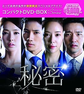 秘密 コンパクトDVD-BOX[期間限定スペシャルプライス版]　(shin