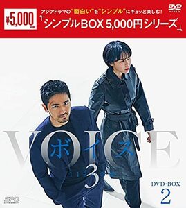 ボイス3 ~112の奇跡~ DVD-BOX2 　(shin