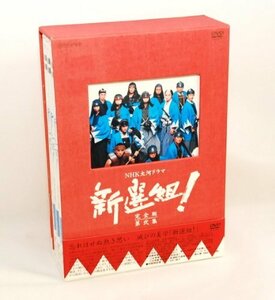 新選組 ! 完全版 第弐集 DVD-BOX　(shin