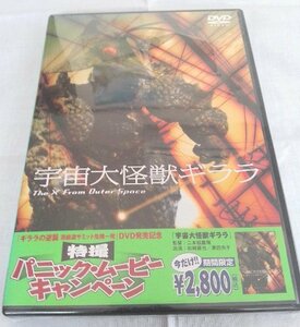 宇宙大怪獣ギララ [DVD]　(shin