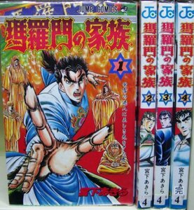 瑪羅門の家族 全4巻完結(ジャンプコミックス) [マーケットプレイス コミックセット]　(shin