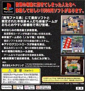 雀牌遊戯 ’99 たぬきの皮算用 普及版　(shin