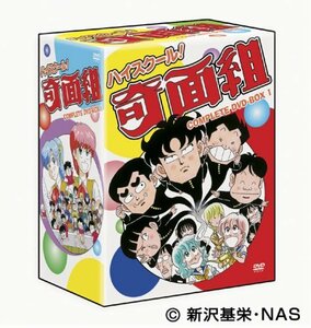 ハイスクール!奇面組 COMPLETE DVD-BOX 1　(shin