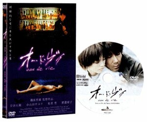 オー・ド・ヴィ [DVD]　(shin