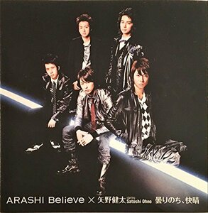 Believe│曇りのち、快晴【初回限定盤1】　(shin