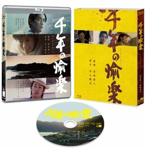 千年の愉楽 [Blu-ray]　(shin