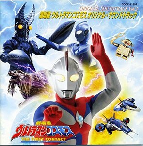 ウルトラマンコスモス ― オリジナル・サウンドトラック vol.2　(shin