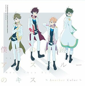 僕らの奇跡/アリスブルーのキス ~Another Color~　(shin