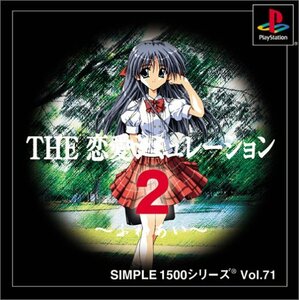 SIMPLE1500シリーズ Vol.71 THE 恋愛シミュレーション2 ~ふれあい~　(shin