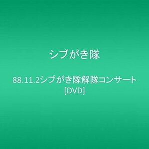 88.11.2シブがき隊解隊コンサート [DVD]　(shin