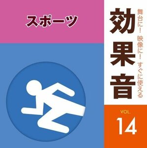 舞台に! 映像に! すぐに使える効果音 14.スポーツ　(shin