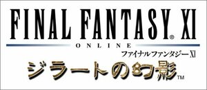 FINAL FANTASY XI ジラートの幻影 オールインワンパック 2003　(shin