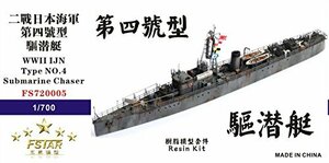 Five Star Model(ファイブスターモデル) 1/700日本海軍（IV）型駆潜艇　(shin