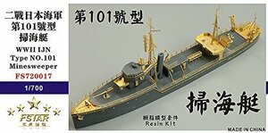 1/700 日本海軍 第百一号型掃海艇 レジンキット　(shin