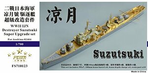 1/700 日本海軍駆逐艦 涼月 スーパーアップグレードセット　(shin