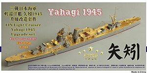 1/700 日本海軍軽巡 矢矧 1945 アップグレードセット　(shin