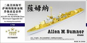 1/700 米海軍 アレン・M・サムナー級駆逐艦用 アップグレードセット　(shin