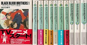 BLACK BLOOD BROTHERS 文庫 1-11巻セット (富士見ファンタジア文庫)　(shin