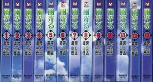 風光る 全13巻完結(文庫版) [マーケットプレイス コミックセット]　(shin