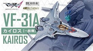 DX超合金 VF-31A カイロス(一般機)『マクロスΔ』(魂ウェブ商店限定)　(shin