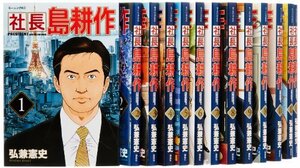 社長 島耕作 コミック 全16巻完結セット (モーニングKC)　(shin