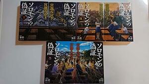 ソロモンの偽証 全6巻 新潮文庫セット [文庫] [Jan 01， 2014] 宮部 みゆき [文庫] [Jan 01， 2014] 宮　(shin