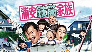 浦安鉄筋家族 DVD BOX（5枚組）　(shin