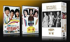 Masako / Junko / Momoe Memorial Box 「初恋時代 / 出発(たびだち)」 [DVD]　(shin