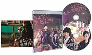 さよなら歌舞伎町 スペシャル・エディション [Blu-ray]　(shin