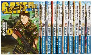 ゲート 自衛隊彼の地にて、斯く戦えり 文庫版 文庫 1-10巻セット (アルファポリス文庫)　(shin