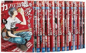 カノジョは嘘を愛しすぎてる コミック 1-18巻セット (Cheeseフラワーコミックス)　(shin