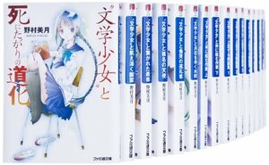 “文学少女”シリーズ 本編+外伝 文庫 全16巻 完結セット (ファミ通文庫)　(shin