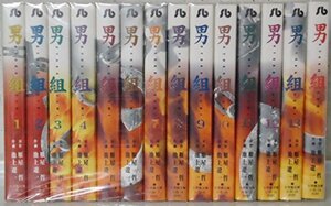 男組 文庫版 全14巻 完結セット (小学館文庫) [マーケットプレイス コミックセット]　(shin