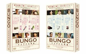 BUNGO ささやかな欲望 [DVD]　(shin
