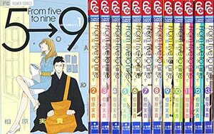 5時から9時まで コミックセット (フラワーコミックス) [マーケットプレイスセット]　(shin