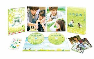 植物図鑑 運命の恋、ひろいました 豪華版(初回限定生産)[DVD]　(shin