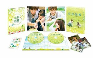 植物図鑑 運命の恋、ひろいました 豪華版(初回限定生産)[Blu-ray]　(shin