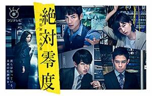 絶対零度~未然犯罪潜入捜査~ DVD-BOX(特典なし)　(shin