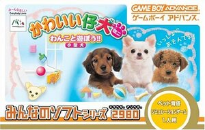 みんなのソフトシリーズ2980 かわいい仔犬ミニ わんこと遊ぼう!!　(shin