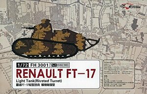 1/72 ルノー FT-17軽戦車 [リベット接合砲塔]　(shin