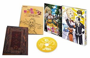 この素晴らしい世界に祝福を! 2第3巻限定版 [Blu-ray]　(shin