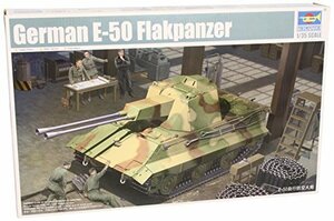 トランペッター 1/35 ドイツ軍E-50対空戦車 ファルケ プラモデル　(shin