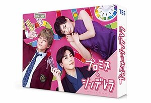 プロミス・シンデレラ DVD-BOX　(shin