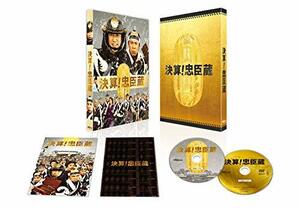 決算! 忠臣蔵 豪華版 [DVD]　(shin