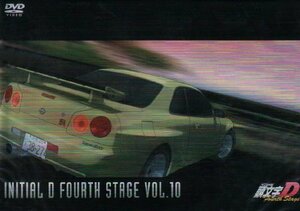 頭文字[イニシャル]D Fourth Stage VOL.10 [DVD]　(shin