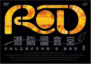 RD 潜脳調査室 コレクターズBOX[2] [DVD]　(shin