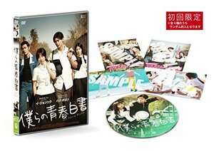 僕らの青春白書 [DVD]　(shin